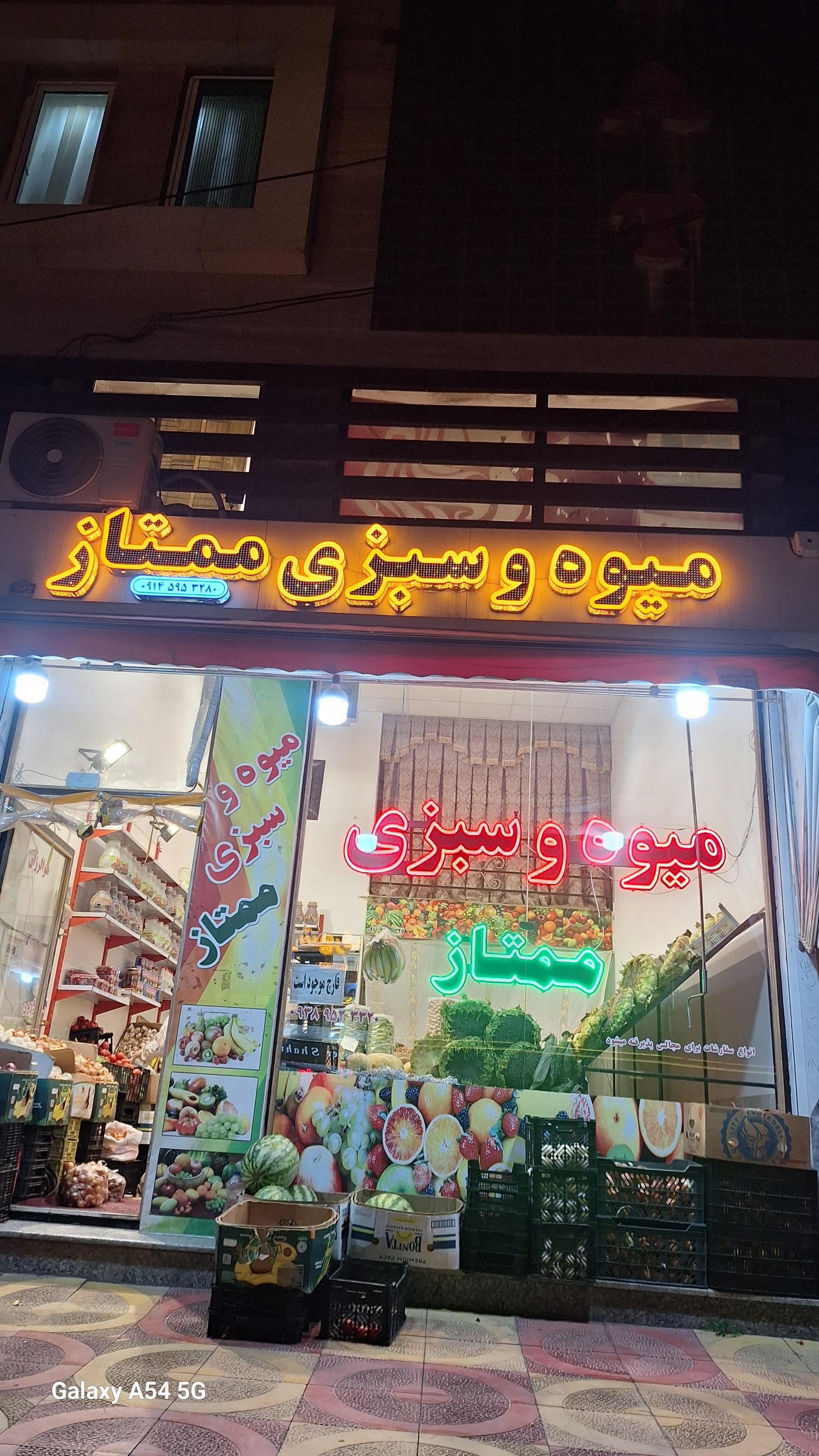 عکس میوه و سبزی ممتاز