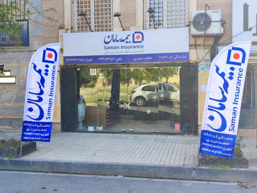 عکس نمایندگی بیمه سامان کد 11871