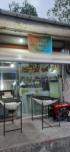عکس نانوایی لواش