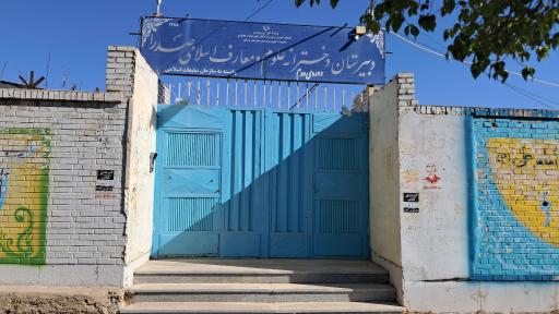 عکس دبیرستان دخترانه صدرا