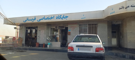 عکس جایگاه قربانی (بنزین و CNG)