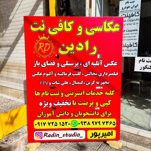 عکس کافینت رادین
