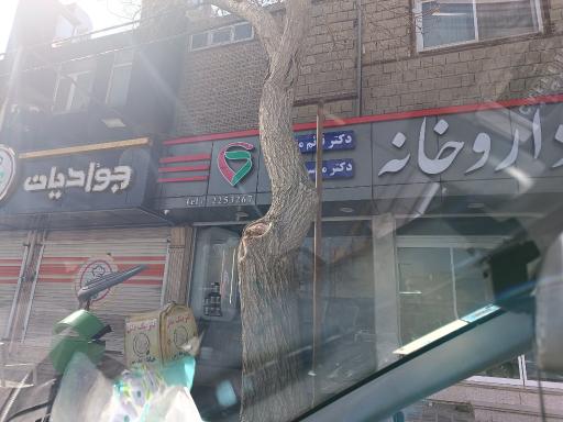 عکس داروخانه دکتر قائم مقامی دکتر موسوی نسب