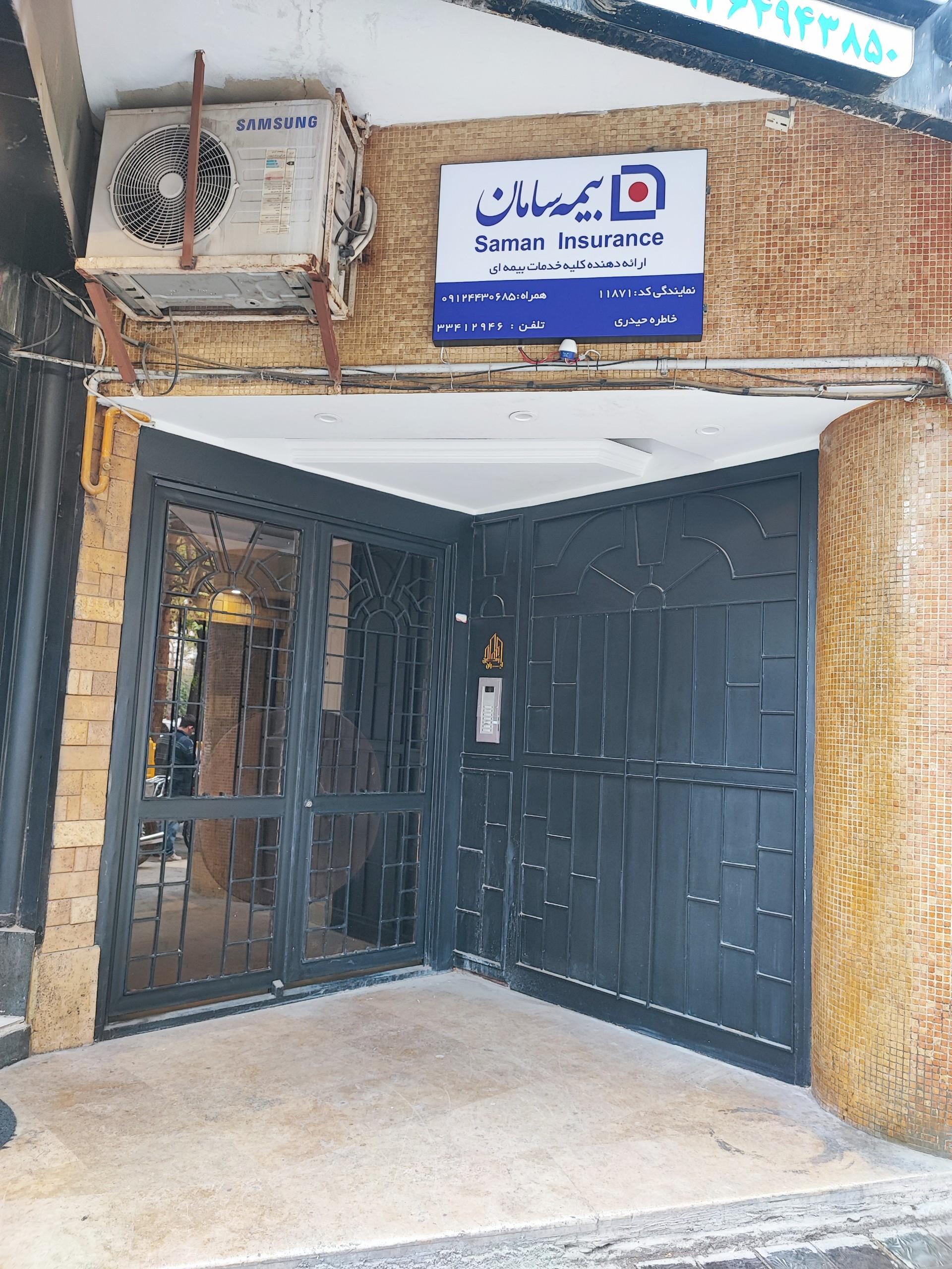عکس نمایندگی بیمه سامان کد 11871