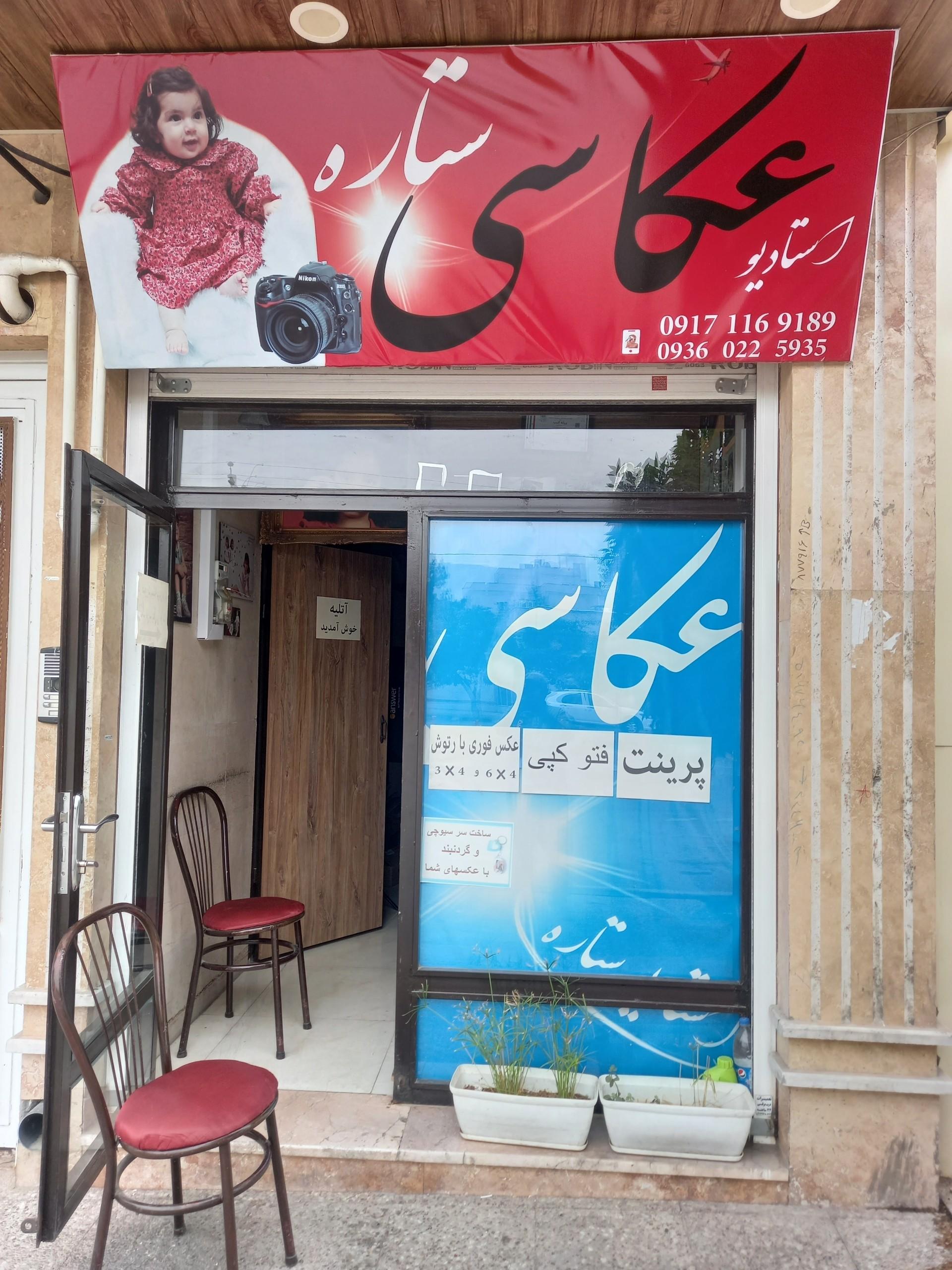 عکس عکاسی ستاره