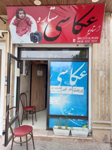 عکس عکاسی ستاره