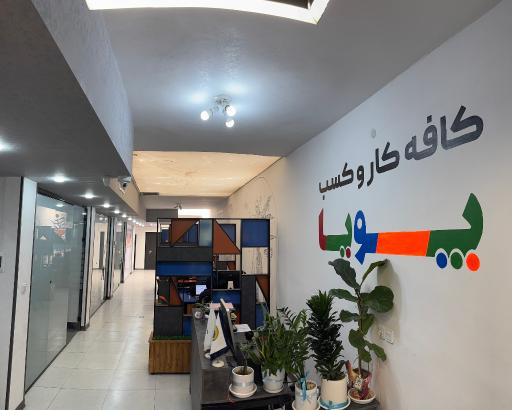 کافه کار و کسب پویا