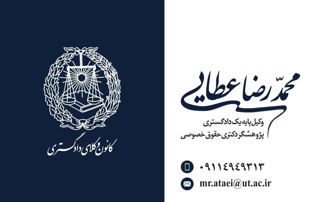 عکس دفتر محمدرضا عطایی