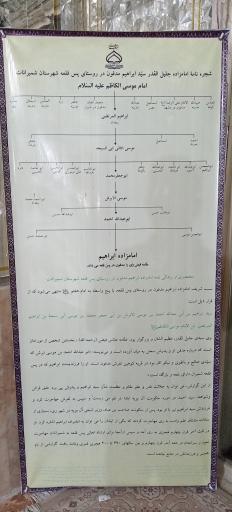 عکس امامزاده ابراهیم