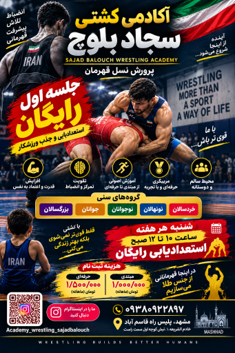 عکس آکادمی کشتی بلوچ