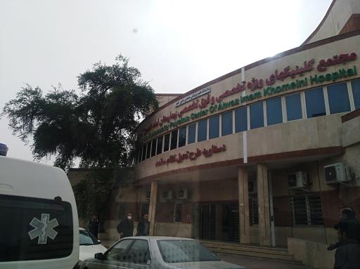 عکس بیمارستان آموزشی درمانی امام خمینی