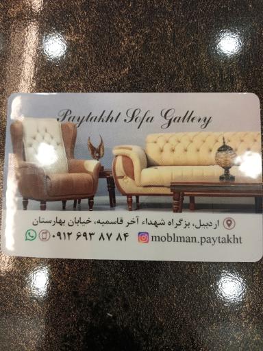 مبل پایتخت