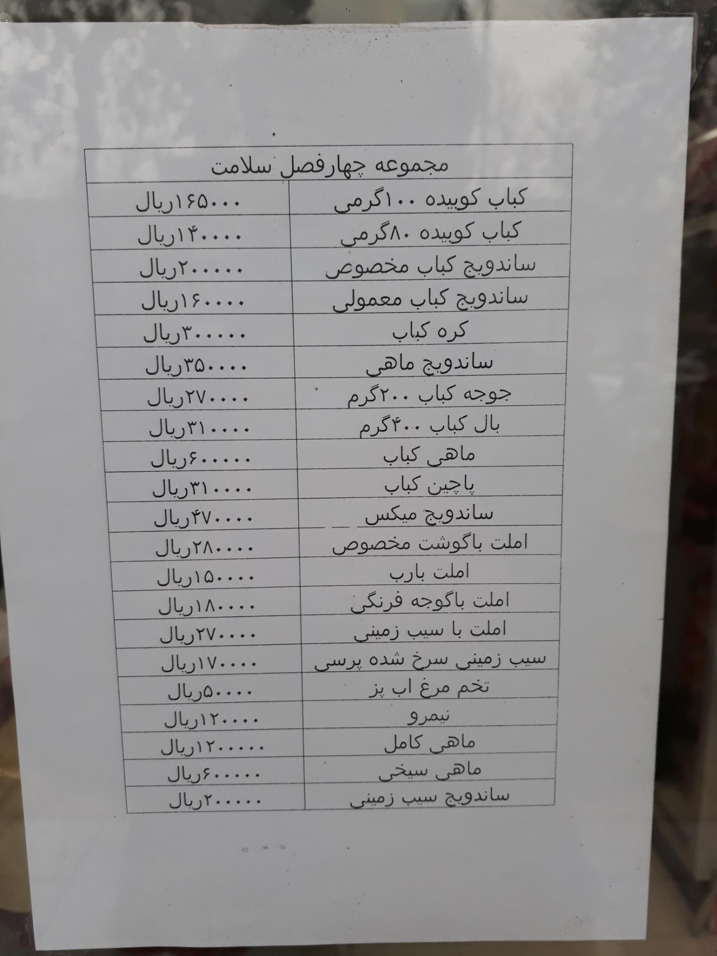 عکس کباب سید