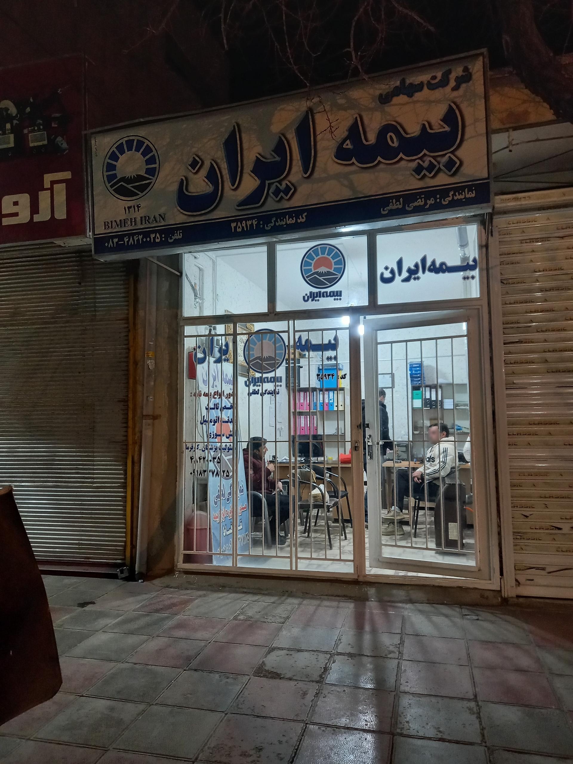 عکس بیمه ایران، نمایندگی مرتضی لطفی