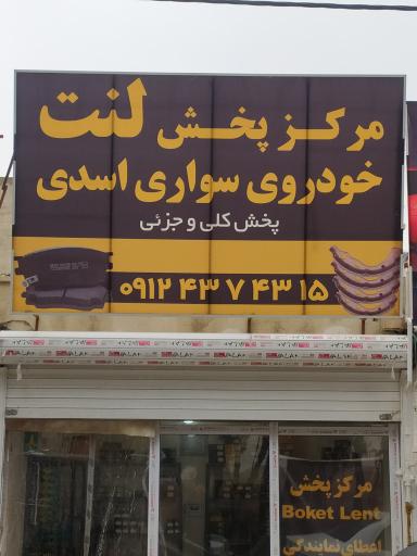 عکس لوازم یدکی اسدی