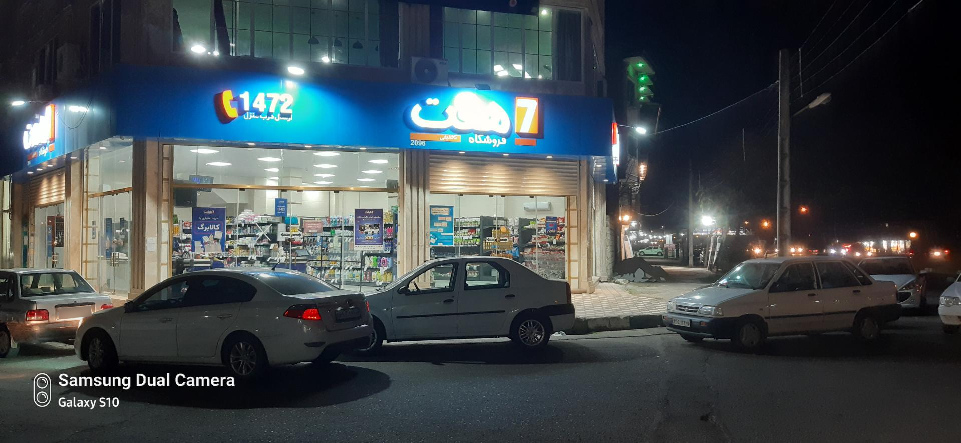 عکس فروشگاه هفت