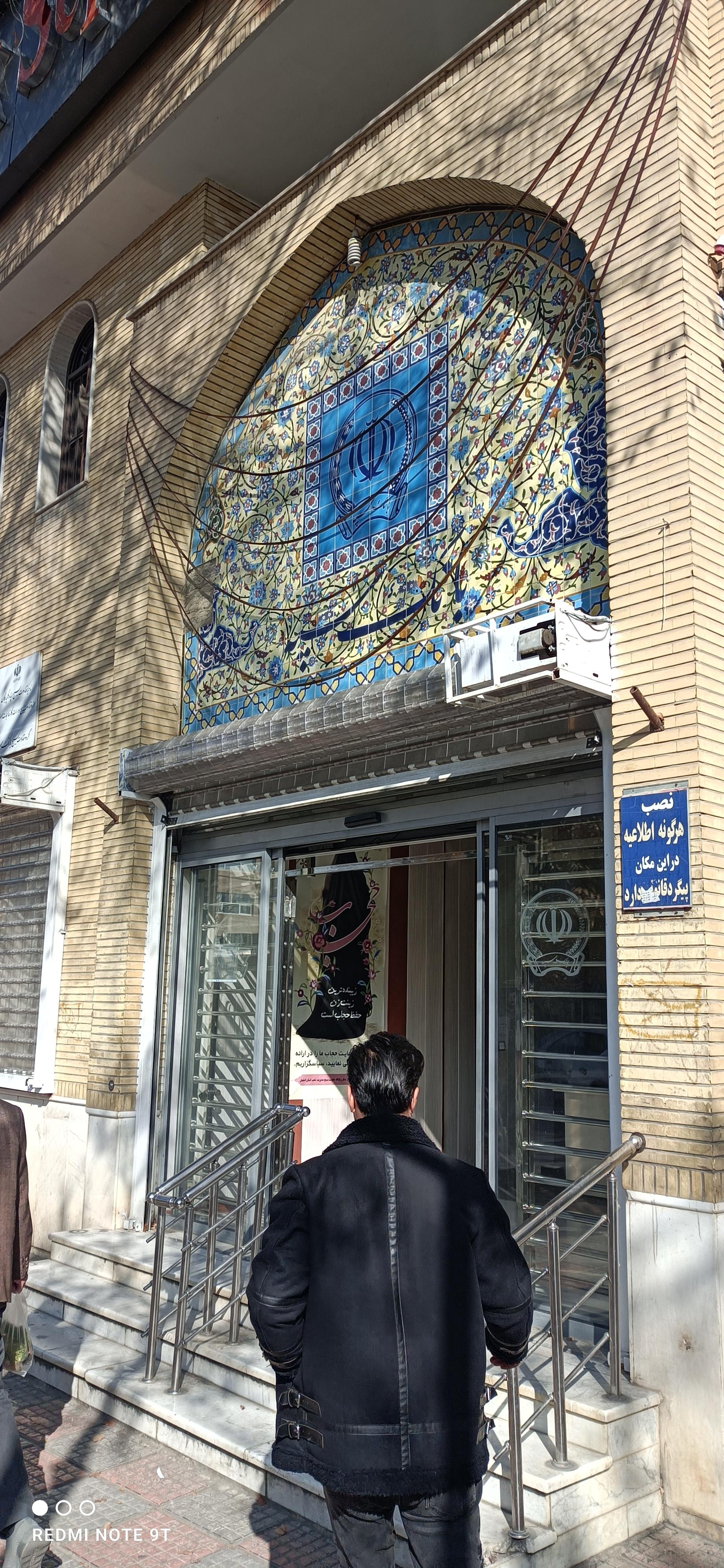 عکس بانک سپه