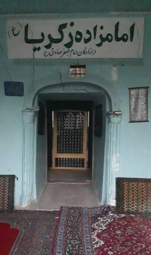 عکس امامزاده زکریا (ع)