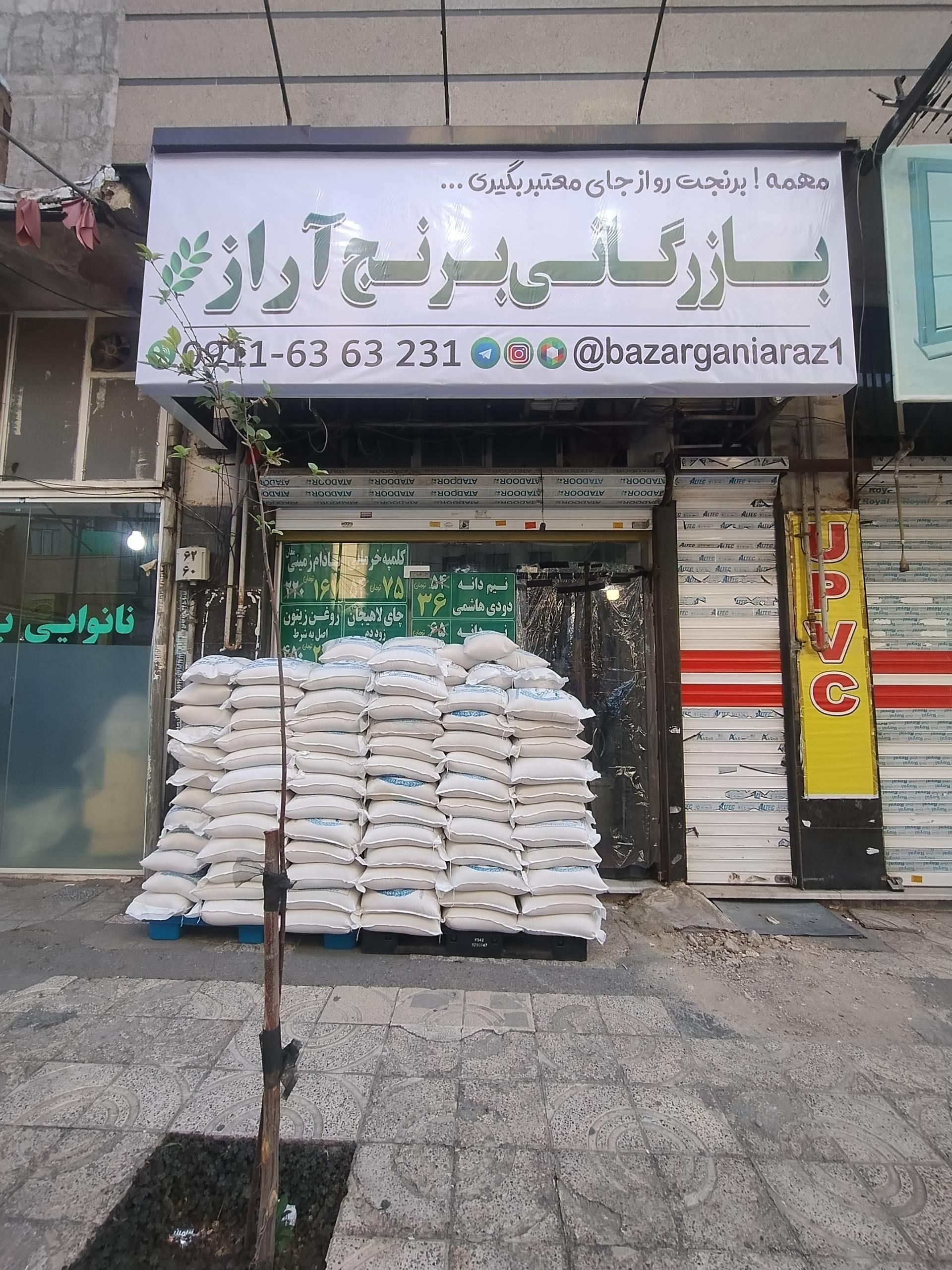 عکس بازرگانی برنج آراز