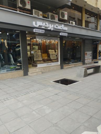 عکس ساعت فروشی پردیس