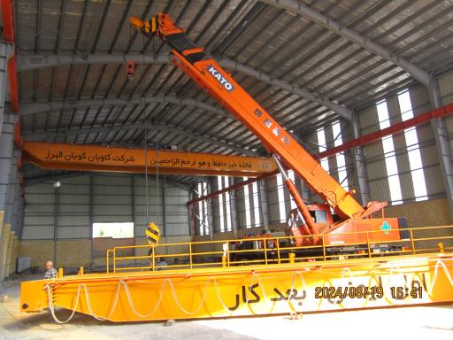 عکس شرکت کاویان کوبان البرز