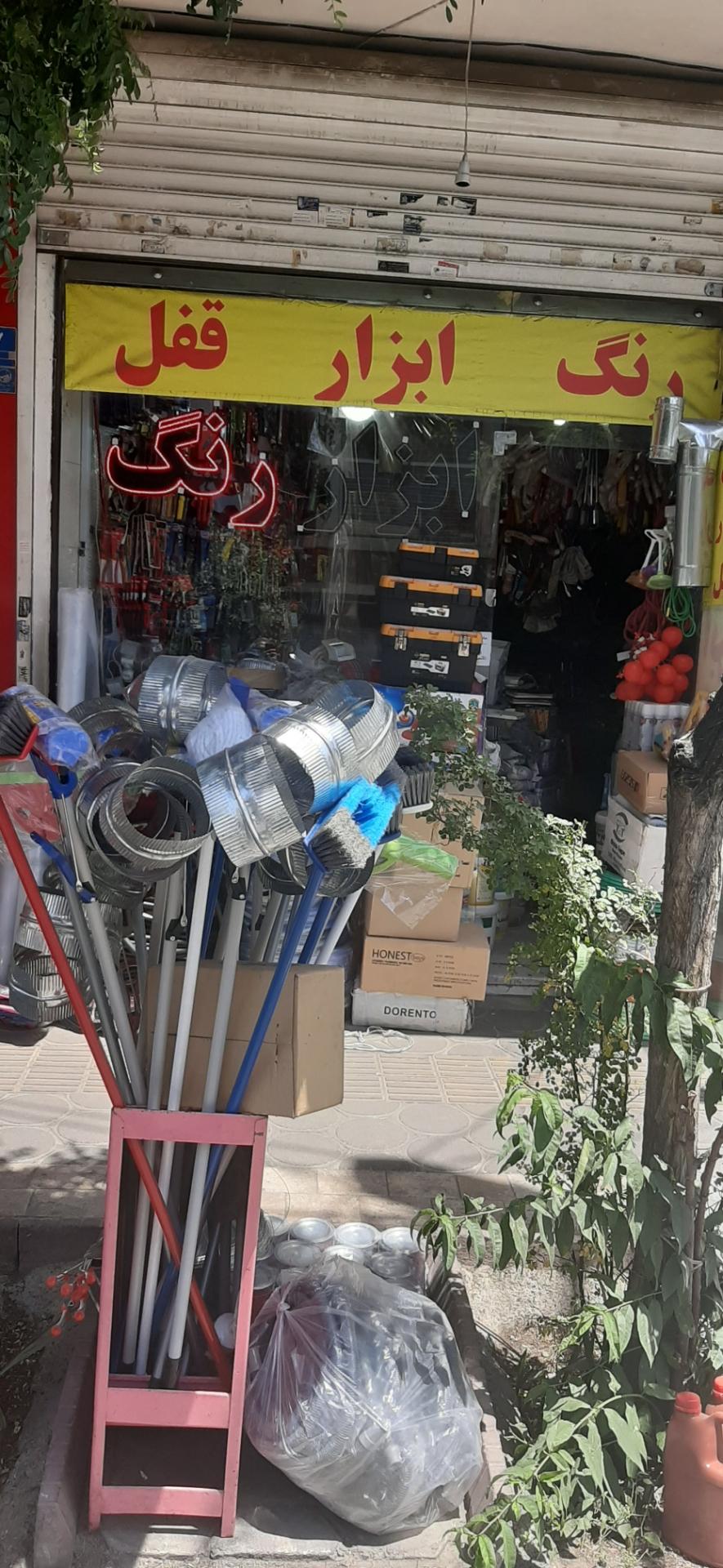 عکس رنگ و ابزار محسن