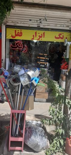 عکس رنگ و ابزار محسن