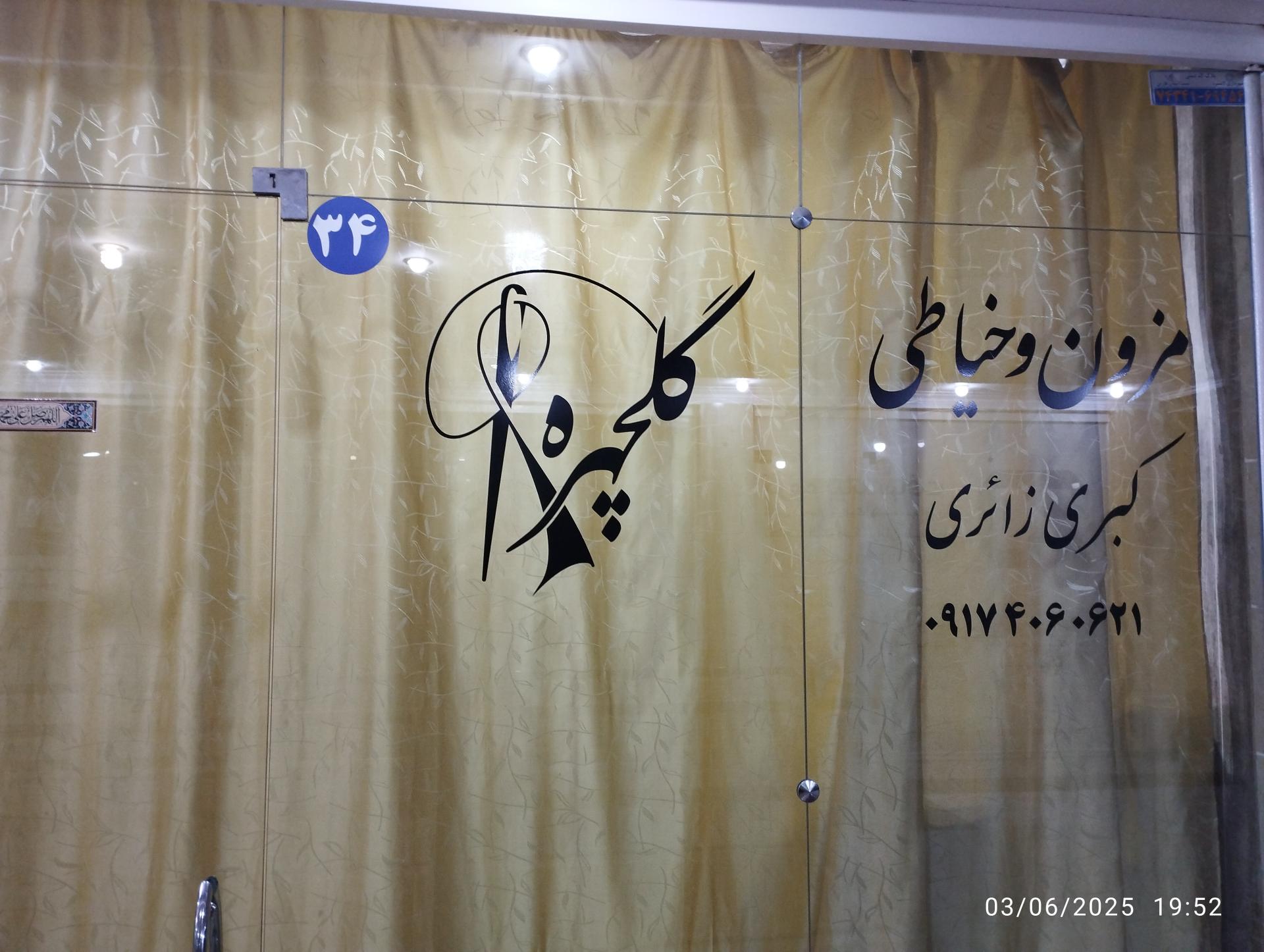 عکس خیاطی گلچهره