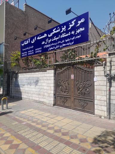عکس پزشکی هسته ای آفتاب