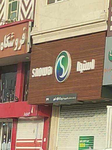 عکس لوازم خانگی اسنوا 