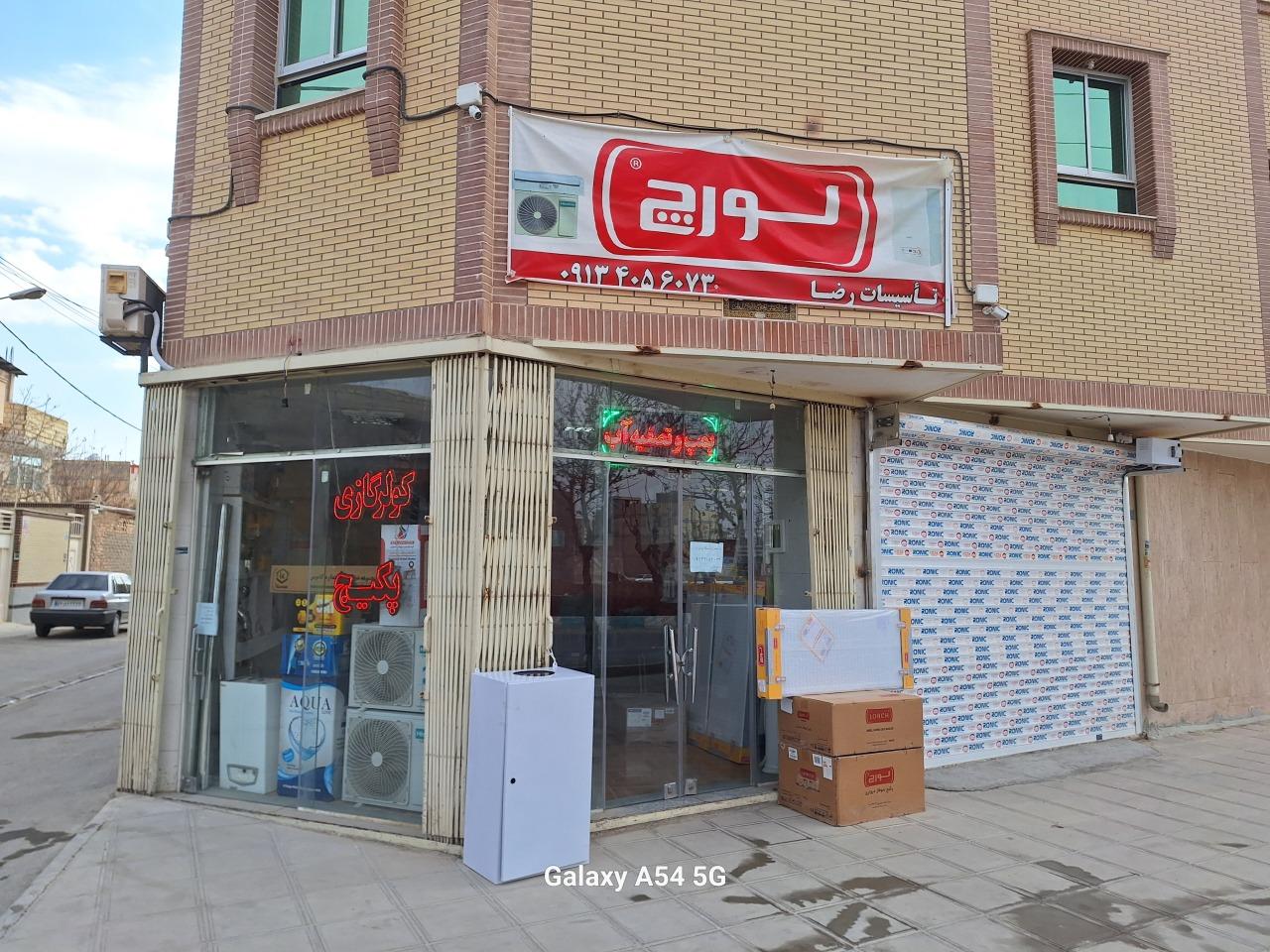 عکس نمایندگی  مرکزی پکیج و رادیاتور  لورچ