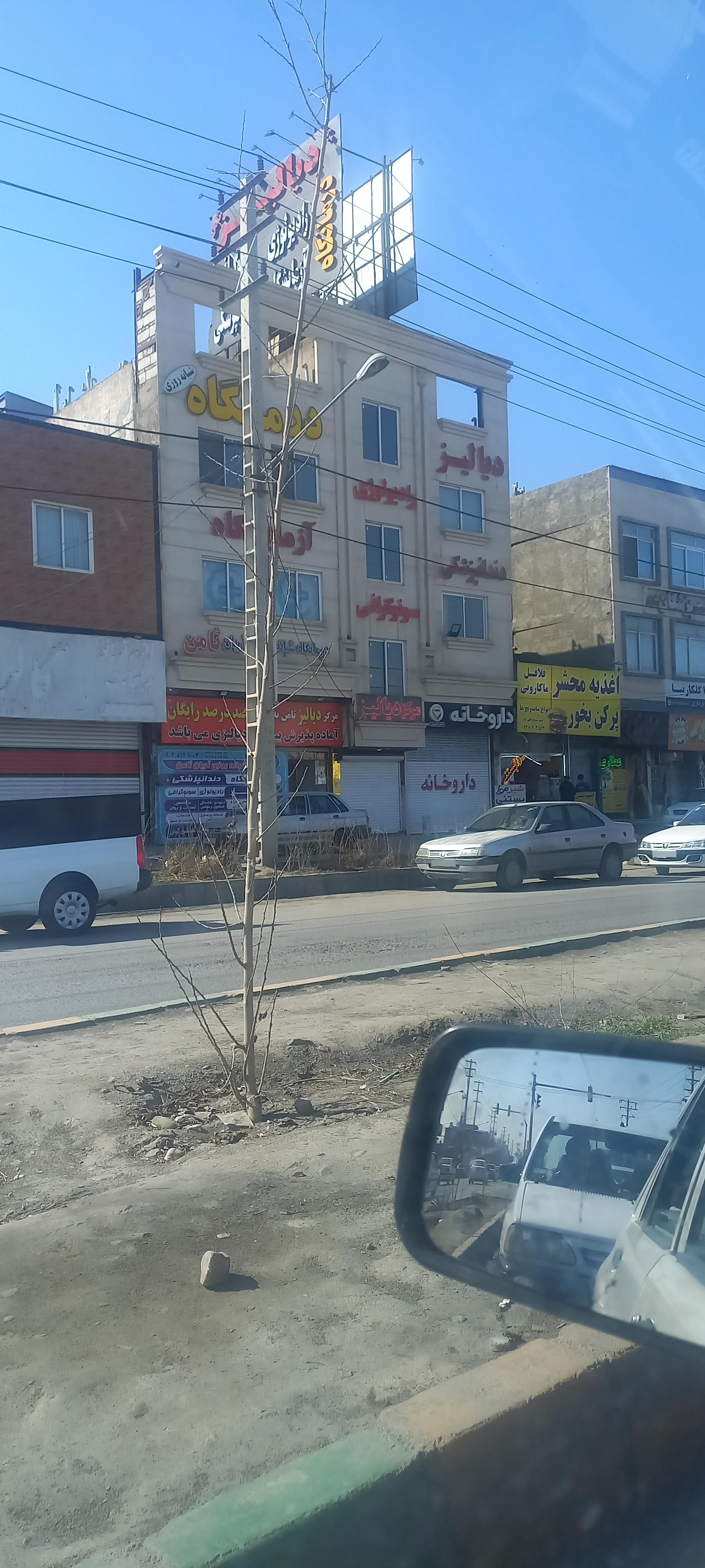 عکس آزمایشگاه درمانگاه ثامن