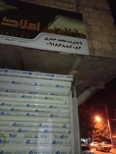 عکس مشاور املاک و مستغلات بهارستان
