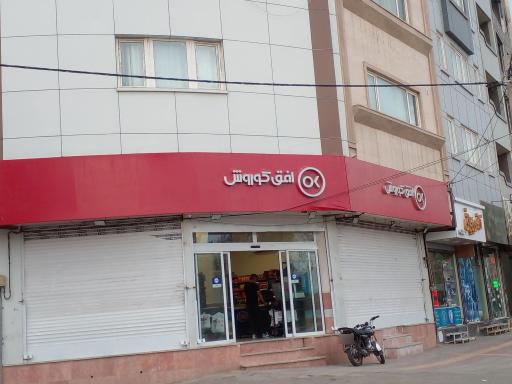 عکس افق کوروش (میدان انقلاب)