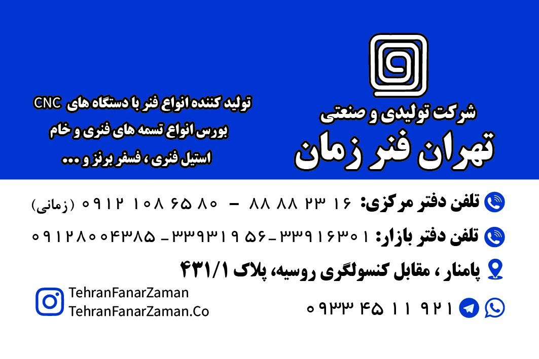 عکس کارخانه تهران فنر زمان