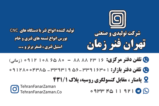 عکس کارخانه تهران فنر زمان