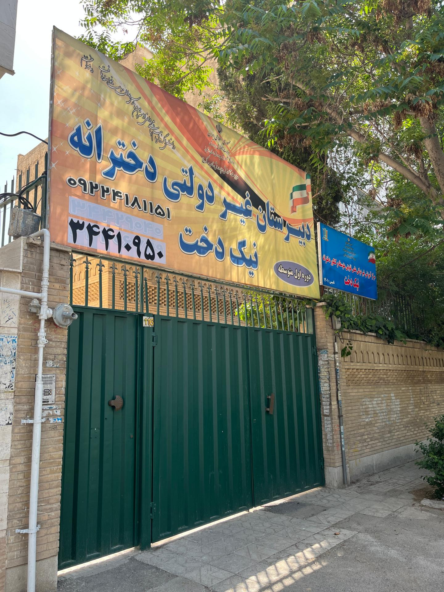 عکس دبیرستان نیک دخت