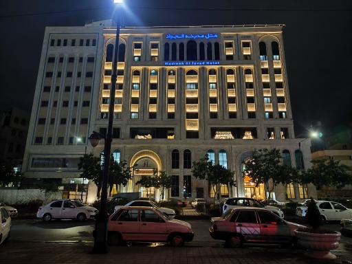 هتل مدینة الجواد