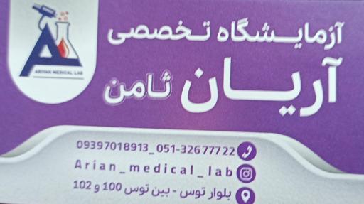 عکس آزمایشگاه درمانگاه ثامن