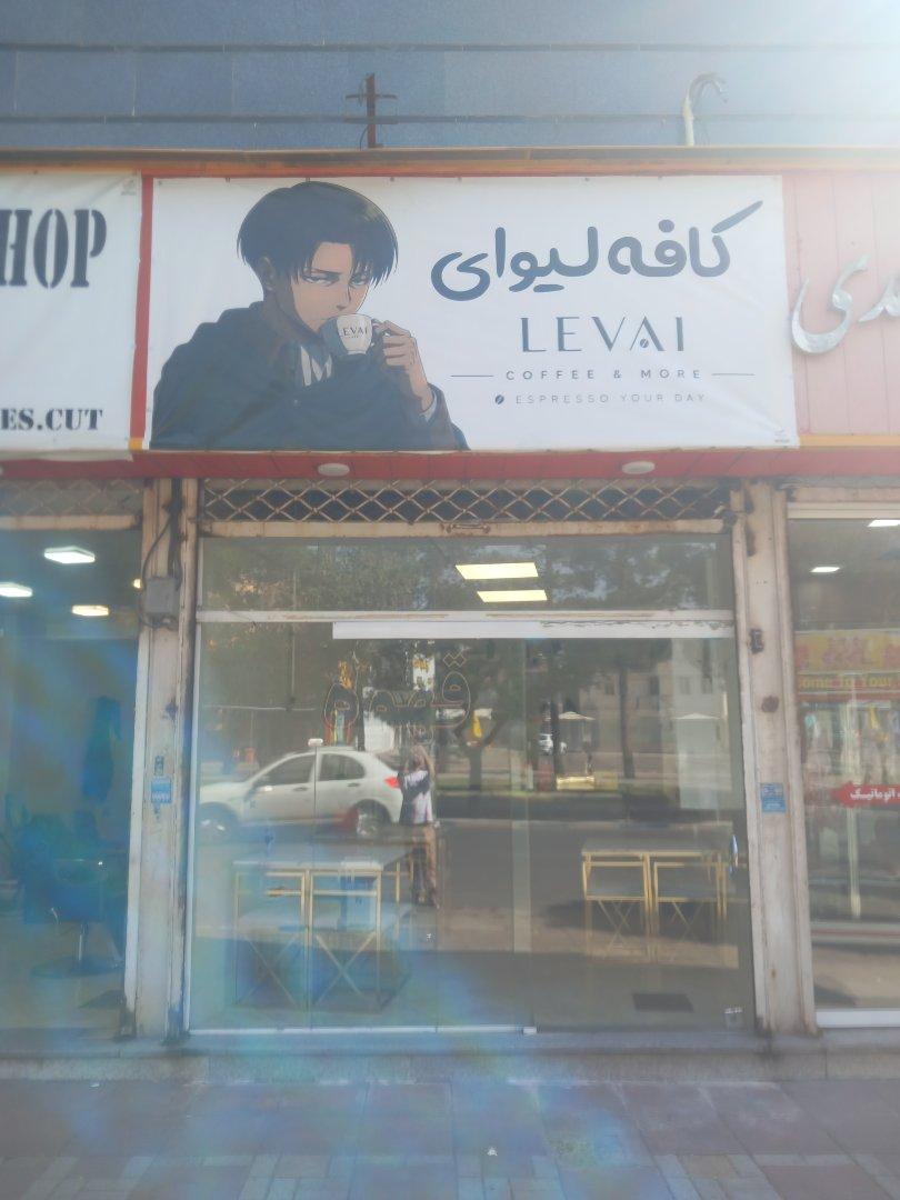 عکس کافه لیوای