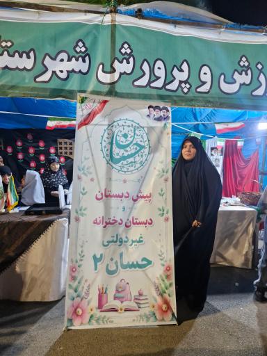 عکس مجموعه فرهنگی آموزشی حسان