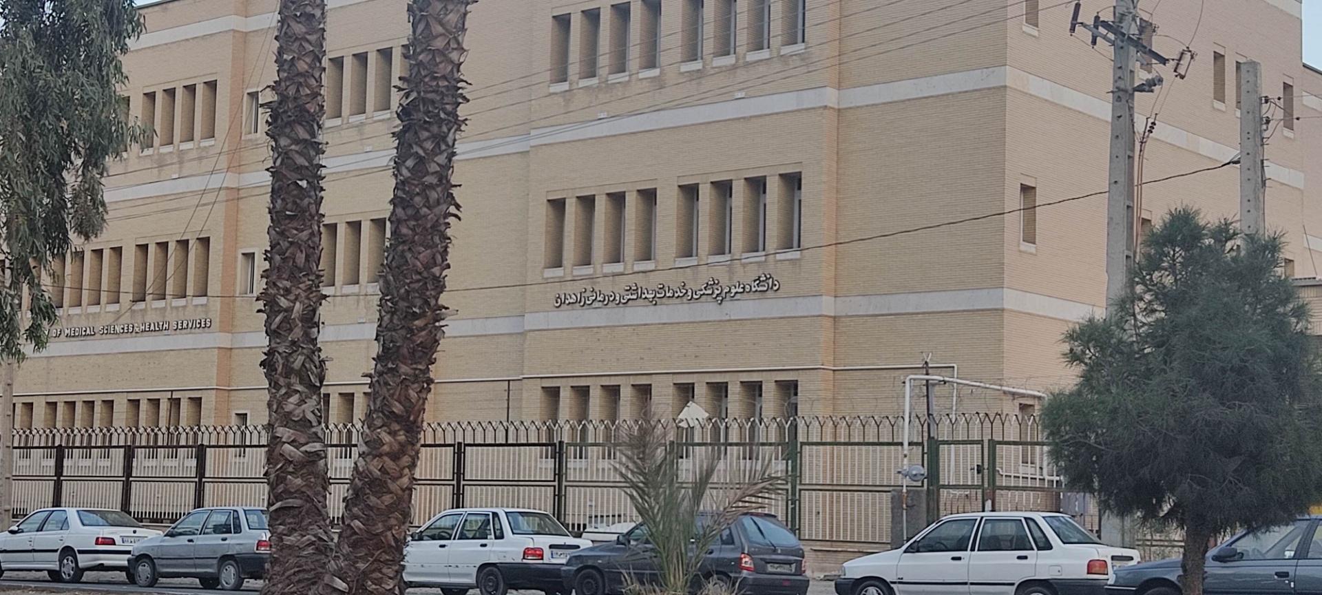 عکس دانشگاه علوم‌پزشکی و خدمات بهداشتی و درمانی زاهدان
