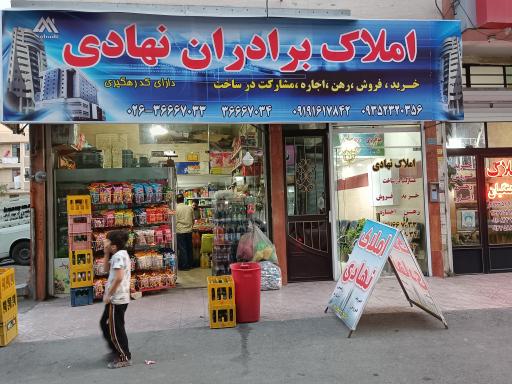 املاک برادران نهادی 