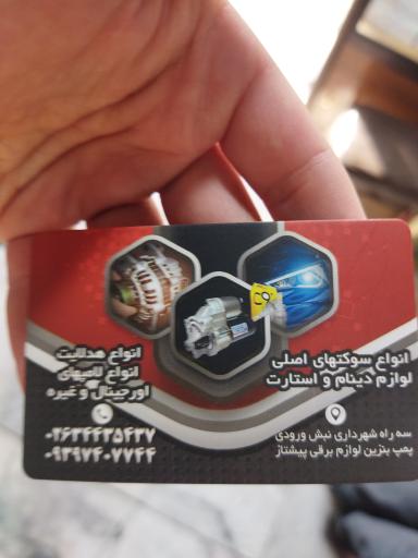 عکس لوازم برقی خودرو پیشتاز