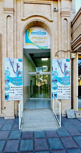عکس درمانگاه خیریه موسوی