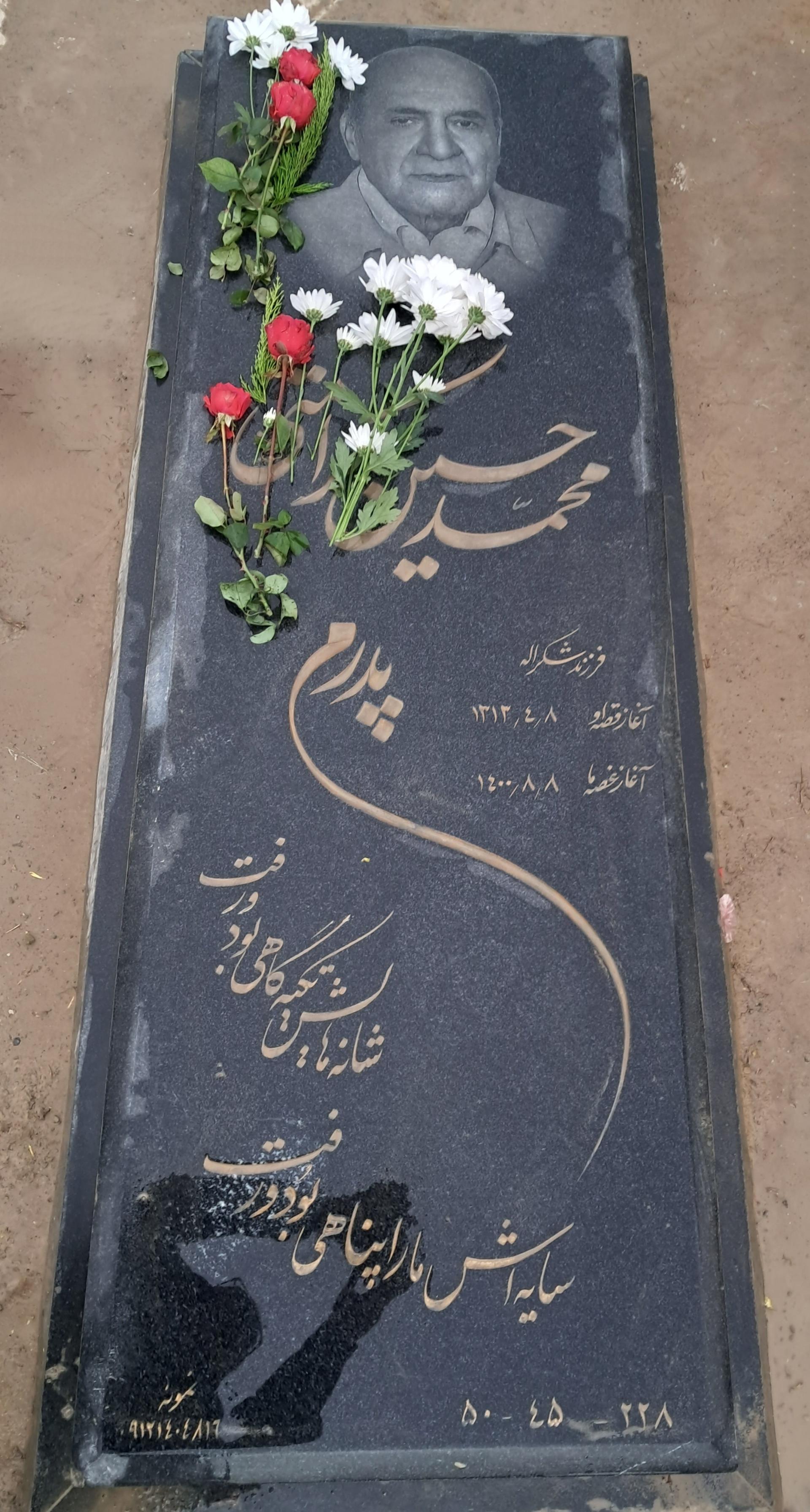 عکس مزار محمد حسین کرامتی