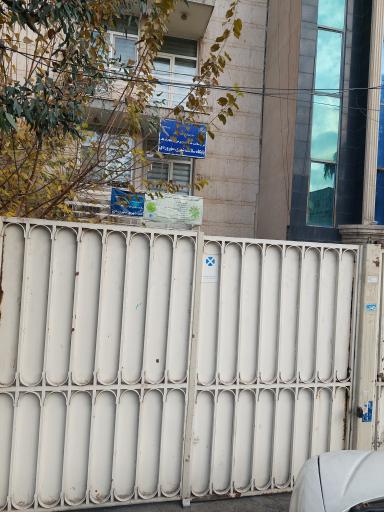 پایگاه سلامت سهروردی