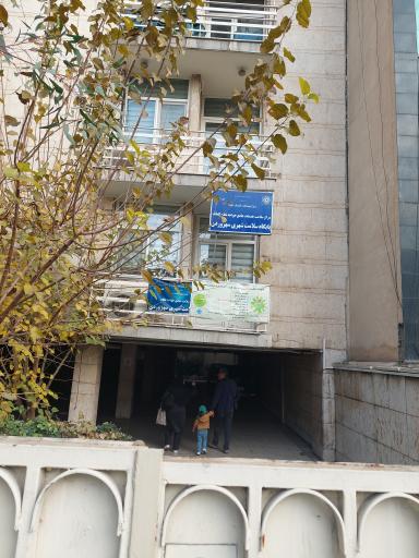 پایگاه سلامت سهروردی