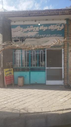 عکس گوشت وفایی 