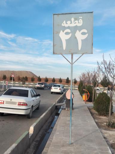 عکس قطعه شماره ۴۴ بهشت معصومه (س)